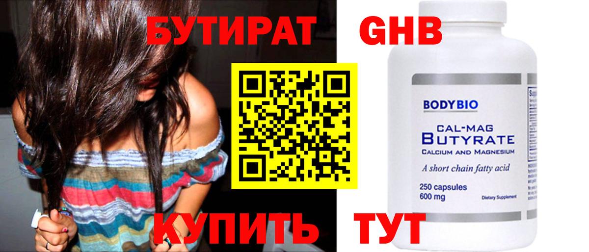 БУТИРАТ 1.4BDO  Вход с VPN  БУТИРАТ  Гагарин 