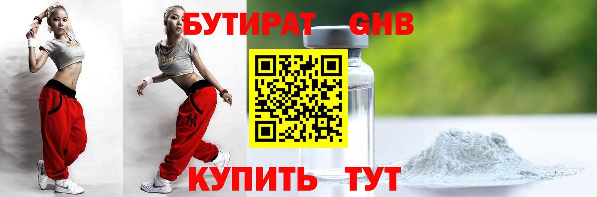 БУТИРАТ Butirat Гагарин