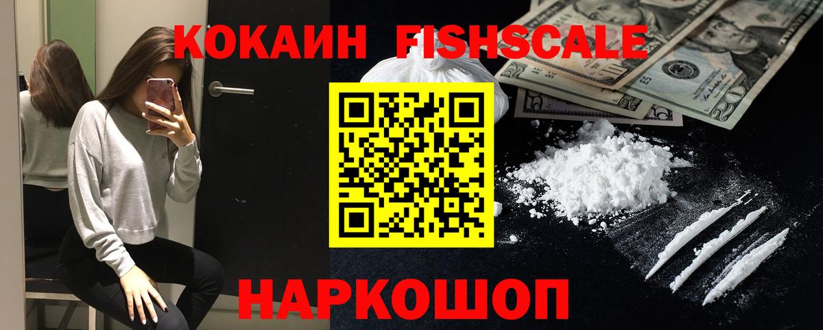 Гагарин  COCAIN Fish Scale  Cocaine 98%  Вход с VPN 