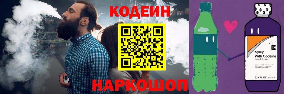 Кодеиновый сироп Lean Purple Drank  Кодеиновый сироп Lean Purple Drank  Гагарин 
