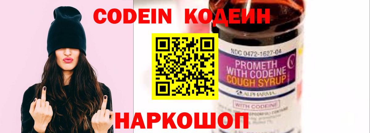 Кодеин Purple Drank  Вход с VPN  Гагарин  Кодеин Purple Drank 