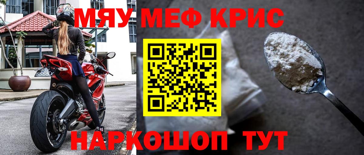 Меф мяу мяу  Гагарин
